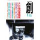 創 (つくる) 2016年 01月号 [雑誌]