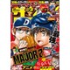 週刊少年サンデー 2016年 1/8号 No.2 [雑誌]