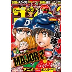 週刊少年サンデー 2016年 1/8号 No.2 [雑誌]