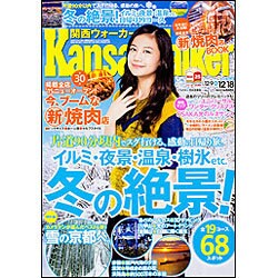 Kansai Walker (関西ウォーカー) 2015年 12/18号 [雑誌]