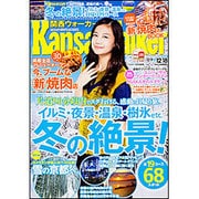 Kansai Walker (関西ウォーカー) 2015年 12/18号 [雑誌]