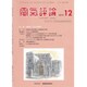 電気評論 2015年 12月号 [雑誌]