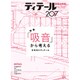 ディテール 2016年 01月号 [雑誌]