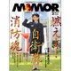 MAMOR (マモル) 2016年 02月号 [雑誌]