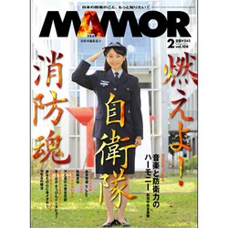 MAMOR (マモル) 2016年 02月号 [雑誌]