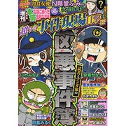 増刊本当にあった愉快な話 2016年 02月号 [雑誌]