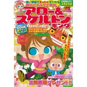 アロー & スケルトンキング 2016年 01月号 [雑誌]