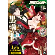Gファンタジー 2016年 01月号 [雑誌]