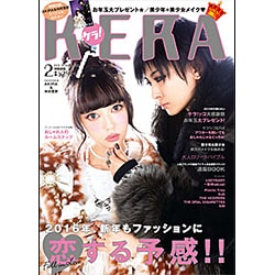KERA ! (ケラ) 2016年 02月号 [雑誌]