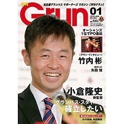 月刊 GRUN (グラン) 2016年 01月号 [雑誌]