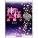 神様、お願い(魔法のiらんど文庫) [文庫]