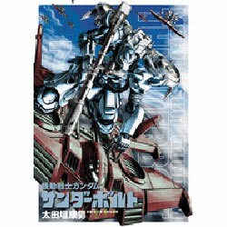 ヨドバシ Com 機動戦士ガンダムサンダーボルト 7 限定版 ビッグコミックススペシャル コミック 通販 全品無料配達