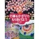 行事をかざりでもりあげよう(つくろう楽しもう学校かざり〈1〉) [全集叢書]