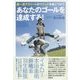 超一流アスリートのマインドを身につけて あなたのゴールを達成する! [単行本]