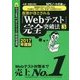 8割が落とされる「Webテスト」完全突破法〈3 2017年度版〉―必勝・就職試験!WEBテスティングサービス・CUBIC・TAP・TAL・ESP・CASEC対策用 [単行本]