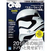 ぴあ Movie Special 2016 Winter [ムックその他]