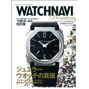 WATCHNAVI Premium 2016年 01月号 [雑誌]