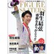 FIGURE SKATERS 2016年 01月号 [雑誌]