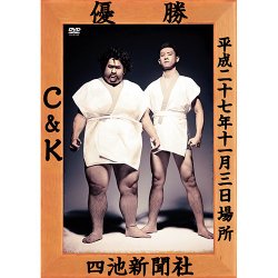C&K／CK無謀な挑戦状case2 in 両国国技館 ～ぶどうよりもマスカット!たわわに実った収穫祭～ [DVD]