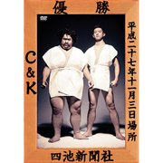 CK無謀な挑戦状case2 in 両国国技館 ~ぶどうよりもマスカット!たわわに実った収穫祭~
