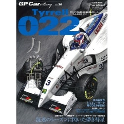 GP CAR STORY Vol.14Tyrrell 022 (サンエイムック) [その他・ムック]