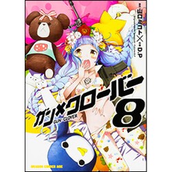 ガン×クローバー　GUN×CLOVER　8(ドラゴンコミックスエイジ) [コミック]