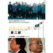 フタバから遠く離れて 第二部