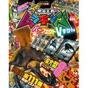 増刊コロコロコミック 2016年 01月号 [新甲虫王者ムシキングパーフェクトVずかん 雑誌]