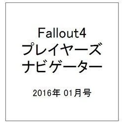 Fallout4プレイヤーズナビゲーター 2016年 1/31号 [雑誌]