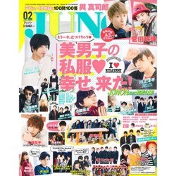 JUNON (ジュノン) 2016年 02月号 [雑誌]