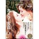 アサヒカメラ 2016年 01月号 [雑誌]