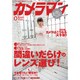 カメラマン 2016年 01月号 [雑誌]