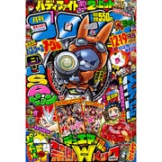 月刊 コロコロコミック 2016年 01月号 [雑誌]