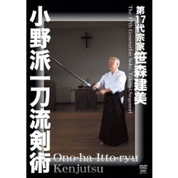 武術小野派一刀流剣術　DVD