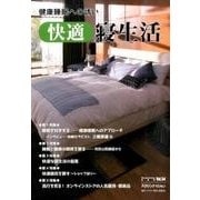 ホームリビング VOL.34 別冊版 [全集叢書]