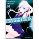 レッドナイト・イヴ　3(ドラゴンコミックスエイジ) [コミック]