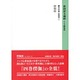 新国訳大蔵経 インド撰述部〈8〉如来蔵・唯識部(2)楞伽経 [全集叢書]