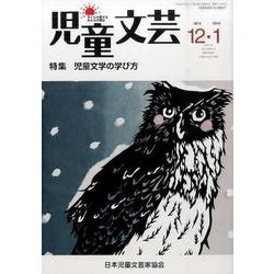 児童文芸 第61巻6号 [単行本]
