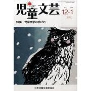 児童文芸 第61巻6号 [単行本]
