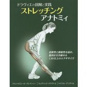 ストレッチングアナトミィ―ドラヴィエの図解と実践 [単行本]