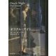 オラクル・ナイト(新潮文庫) [文庫]