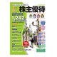 見て楽しい株主優待 2016年上期（Town Mook） [ムックその他]