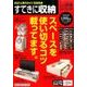 すてきに収納 2016 [単行本]