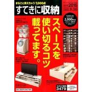 すてきに収納 2016 [単行本]