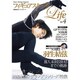 フィギュアスケートLife Vol.4－Figure Skating Magazine（扶桑社ムック） [ムックその他]