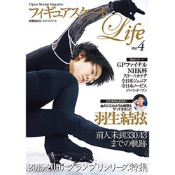 フィギュアスケートLife Vol.4－Figure Skating Magazine（扶桑社ムック） [ムックその他]