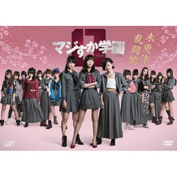 マジすか学園0 木更津乱闘編 [DVD]