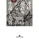 連邦刑務所(プリズン)から生還した男―FBI囮捜査と日本ヤクザ(幻冬舎アウトロー文庫) [文庫]