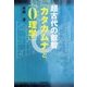 超古代の叡智「カタカムナ」と「0理学」 [単行本]