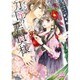 オレ様刀匠の若奥様(チュールキス文庫) [文庫]